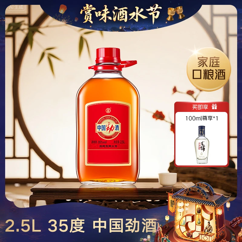 劲酒【官方正品】劲牌八珍酒 中国劲酒 追风八珍酒40/35/38度养生酒
