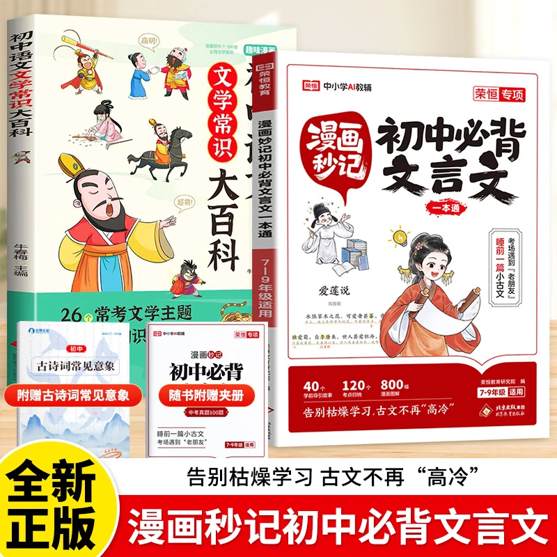 【漫画秒记初中必背文言文】7-9年级课内古文解读考点真题测练Q2