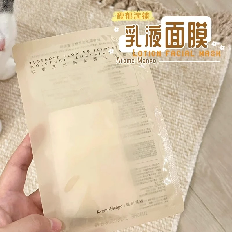 AromeManpo馥郁满铺晚香玉乳液面膜浓缩版大金砖提亮肤色保湿补水