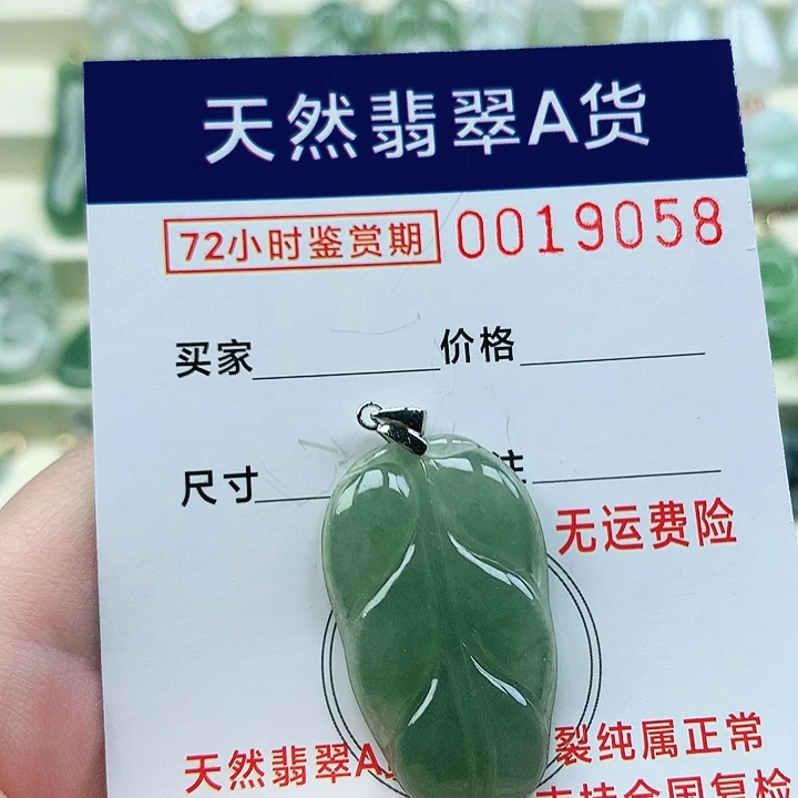 翡翠未镶嵌颈饰吊