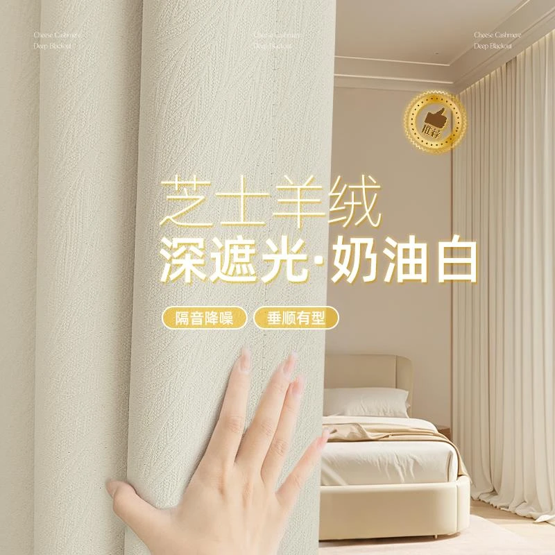 窗帘2025新款绍兴柯桥奶油色轻奢客厅简易全遮光阳台布卧室高级感