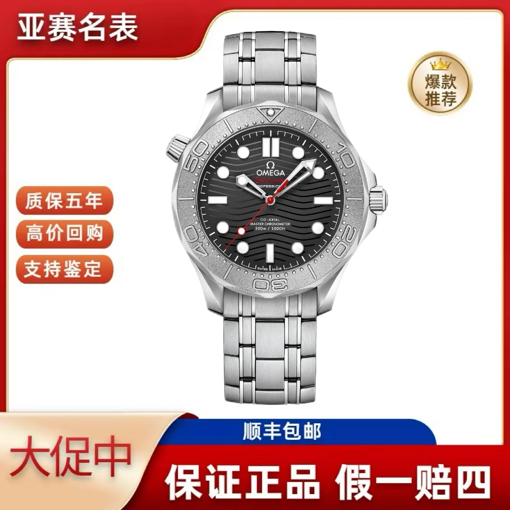 99新 Omega/欧米茄 25年全套海马300系列210.30.42.20.01.002寄售