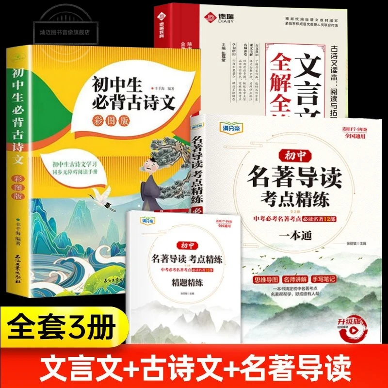 初中名著导读考点+精题精练 必读名著12部名师讲解重点全国通用书