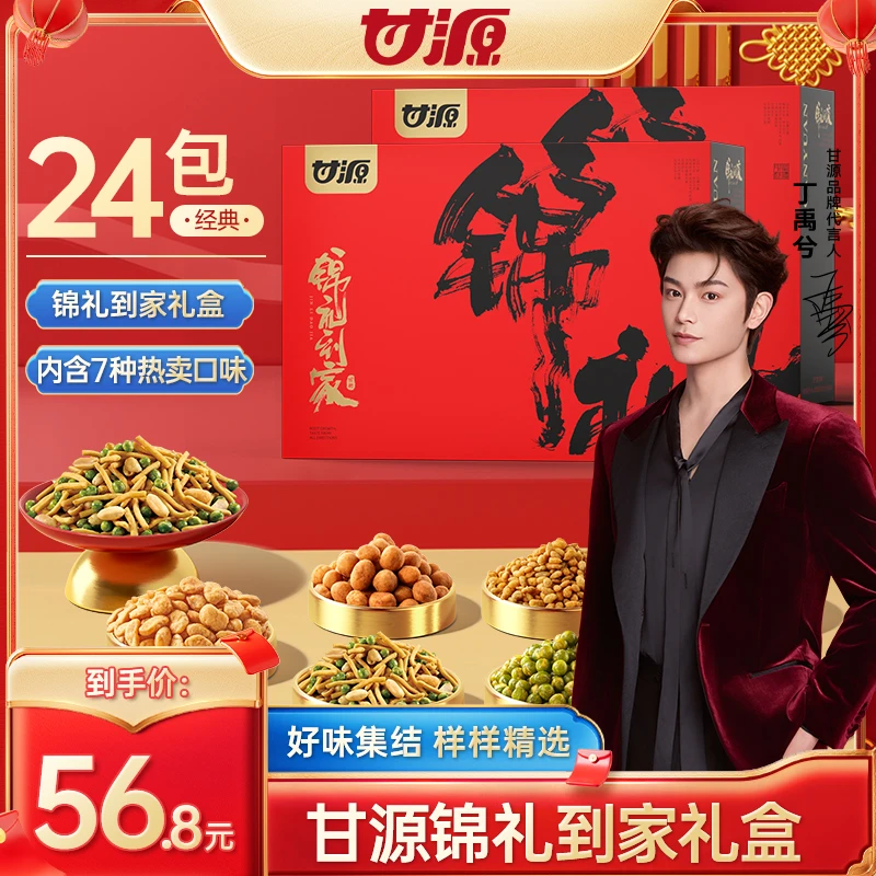 甘源好味到家炒货品质礼盒酥脆美味锦礼礼盒装