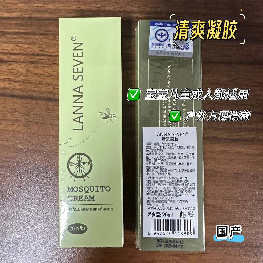 3支装 泰国口碑好货LANNASEVEN 清爽凝胶防叮宝宝儿童滚走珠20g