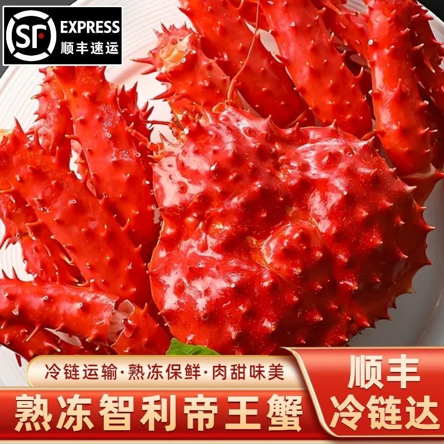 【精英版】智利进口帝王蟹 整只鲜活熟冻 深海长刺 壳满肉 顺丰包邮