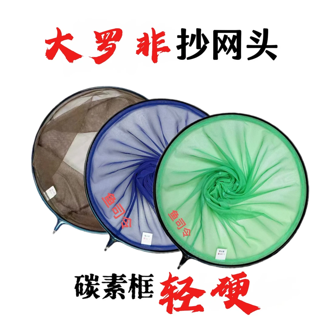 高碳抄网头（不锈钢螺丝）东记缘新型大罗非抄网头防挂速干轻量新款