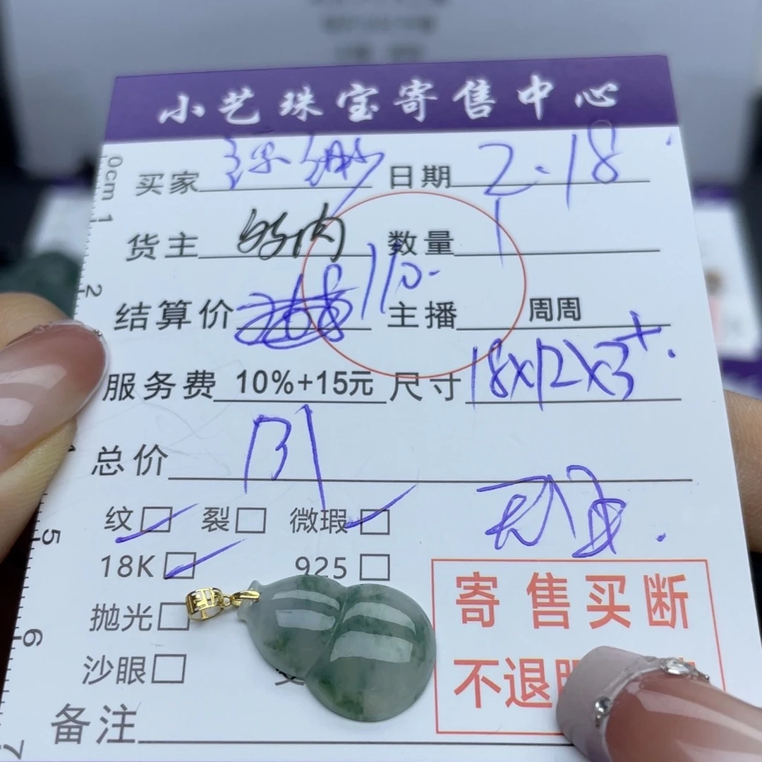 翡翠颈饰18K金镶嵌缥***影吊坠