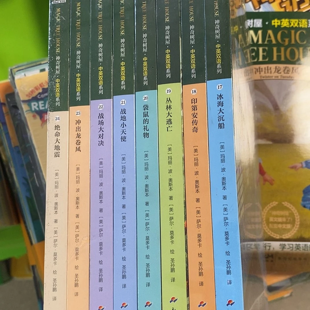 中英双语神奇树屋17-24号本第3部的