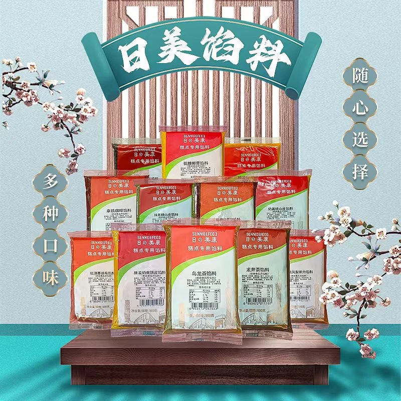 日美500g乌龙茶龙井茶蛋黄酥月饼馅料网红款中式糕点馅料