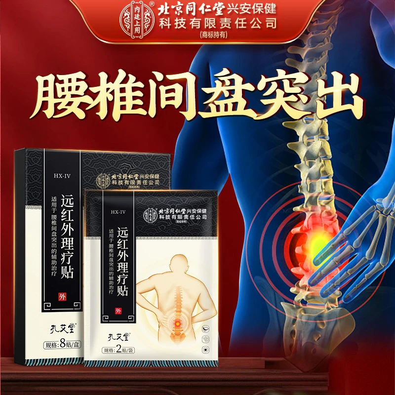 内廷上用远红外理疗贴久坐适用于腰椎间盘突出的辅助治疗专用腰贴