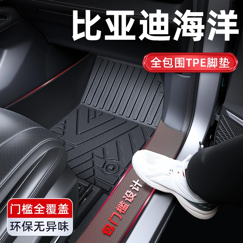 2025款比亚迪海洋专用TPE包门槛脚垫05海狮06海豚07海豹EV海鸥dmi