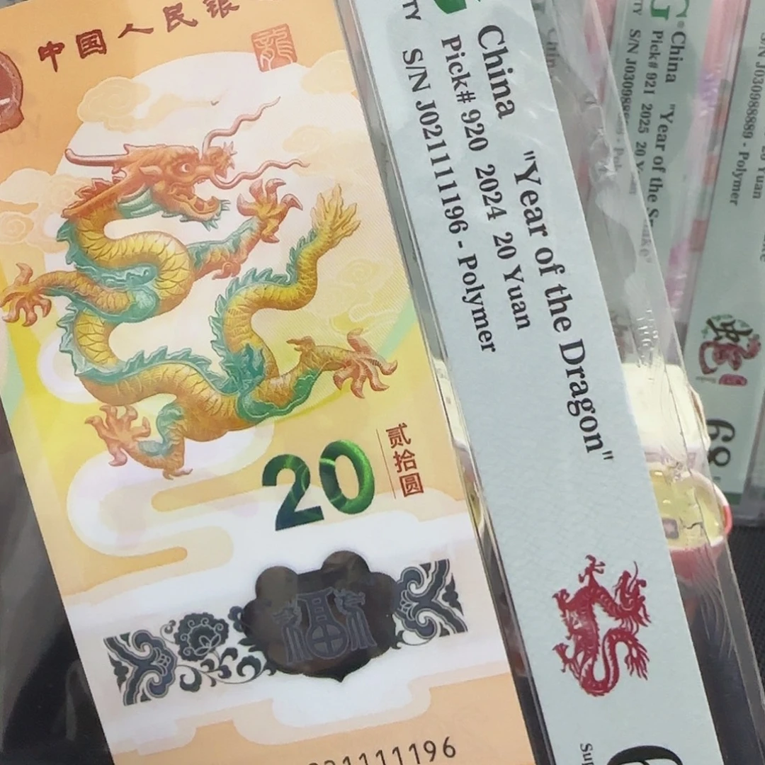 塑料龙钞金榜题名老虎号021111196