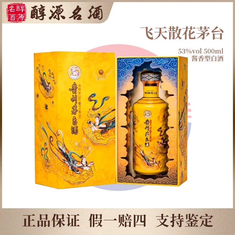 KWEICHOW MOUTAI/贵州茅台飞天散花茅台酒 酱香型白酒53度500ml