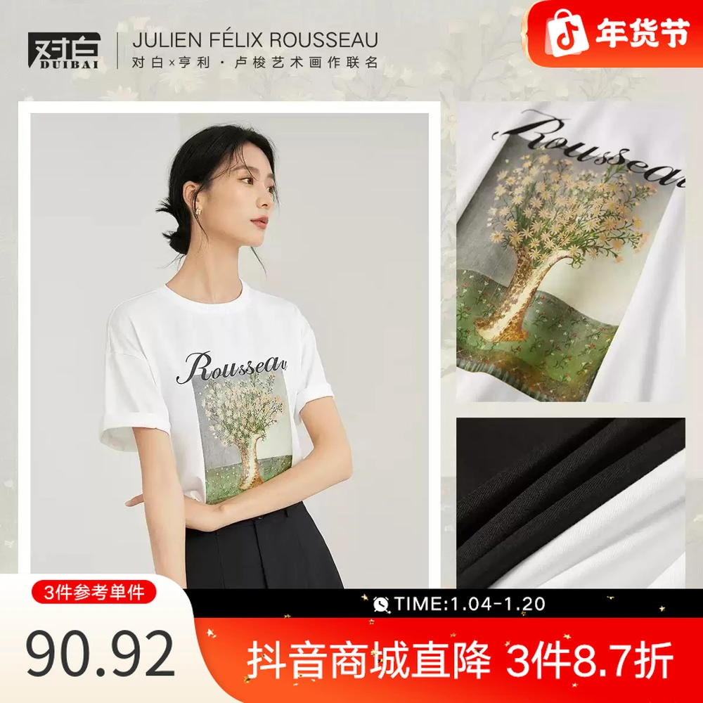 对白 X 凯伊莱文联名美式休闲短袖T恤女2024DBDY-EDT032