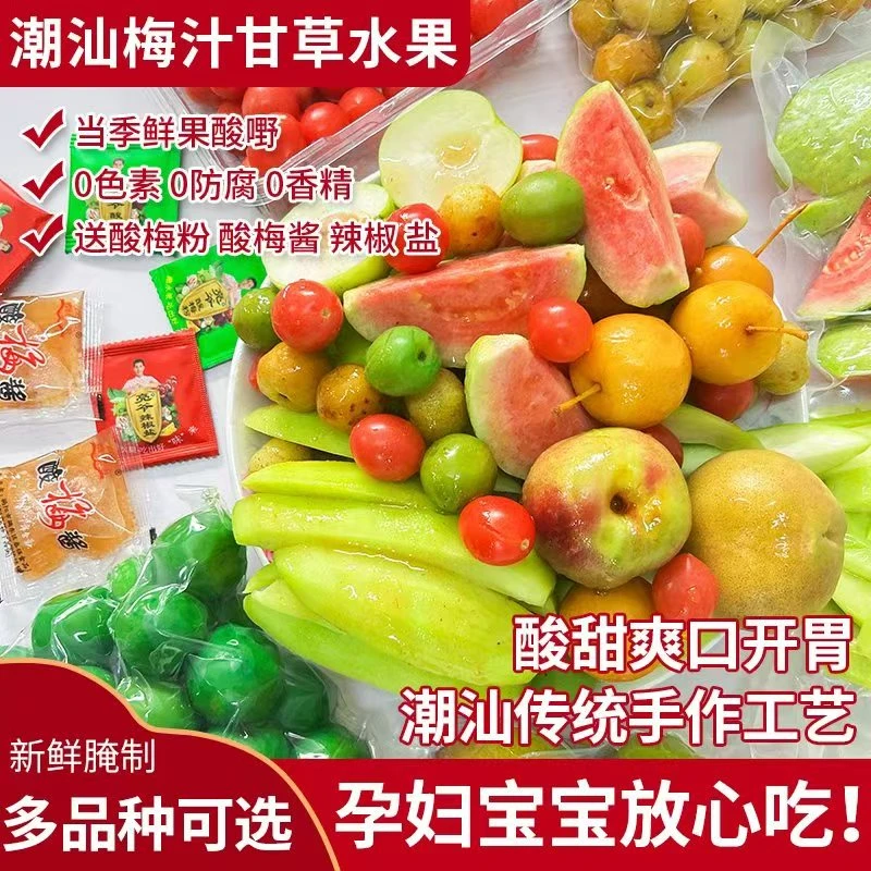 潮汕青芒果拖桃拖李腌制水果生吃酸甜脆爽梅汁甘草水果