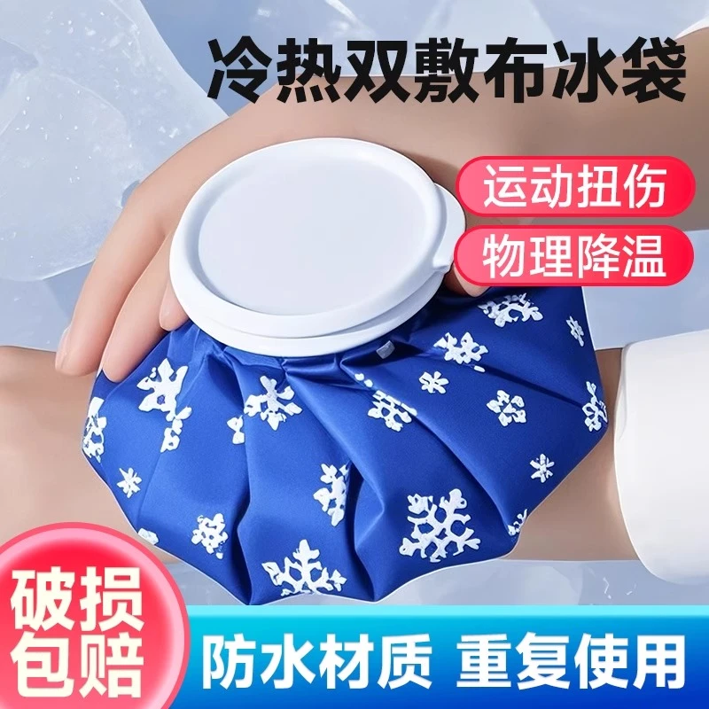 可反复使用的运动冰袋用于膝盖脚踝扭伤冷敷热敷理疗降温冰敷袋