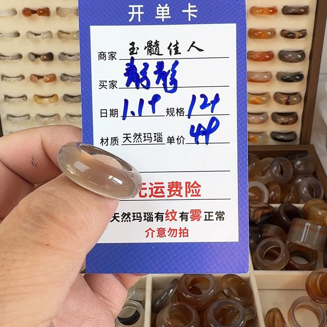 玛瑙/玉髓戒圈未镶嵌