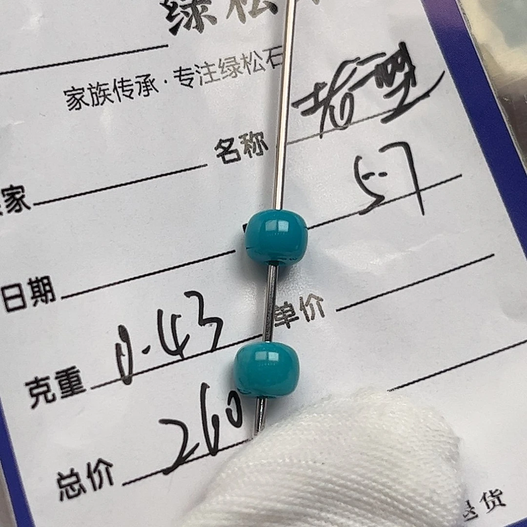绿松石未镶嵌配饰