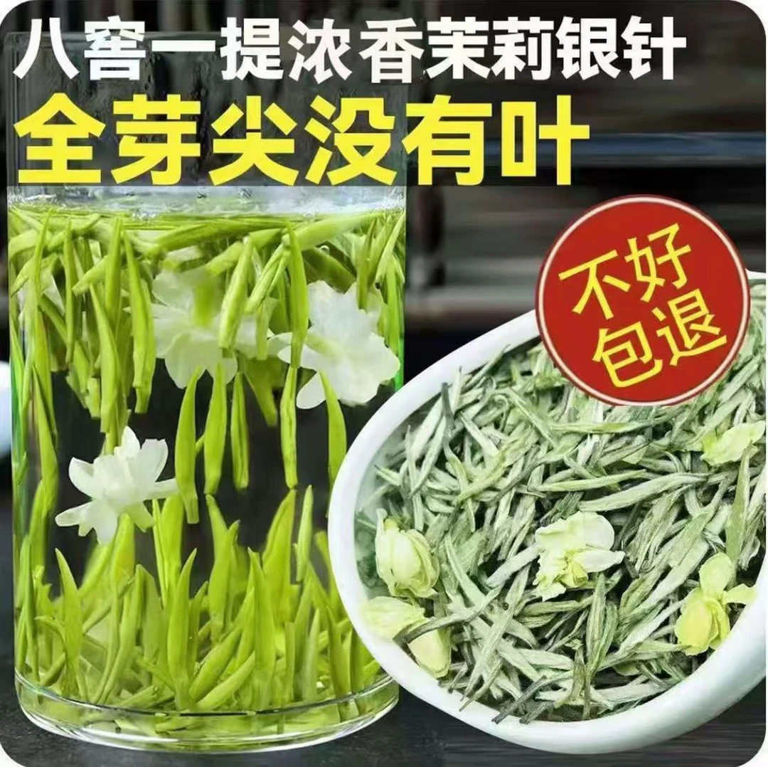 2025新茶茉莉花茶飘雪茶叶银针浓香型耐泡嫩芽茉莉毛尖花草茶散装