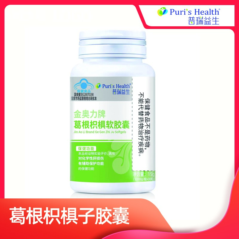 【辅助保护肝损伤-10瓶】普瑞益生护肝胶囊葛根枳椇软胶囊
