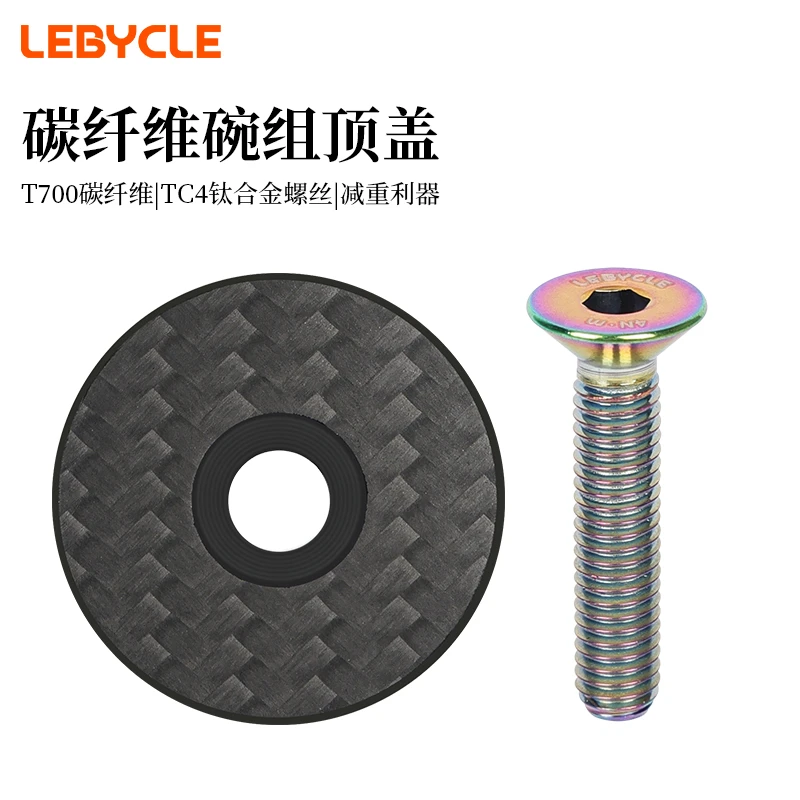 乐百客山地公路自行车把立盖碳纤维超轻通用前叉腕组盖钛合金螺丝