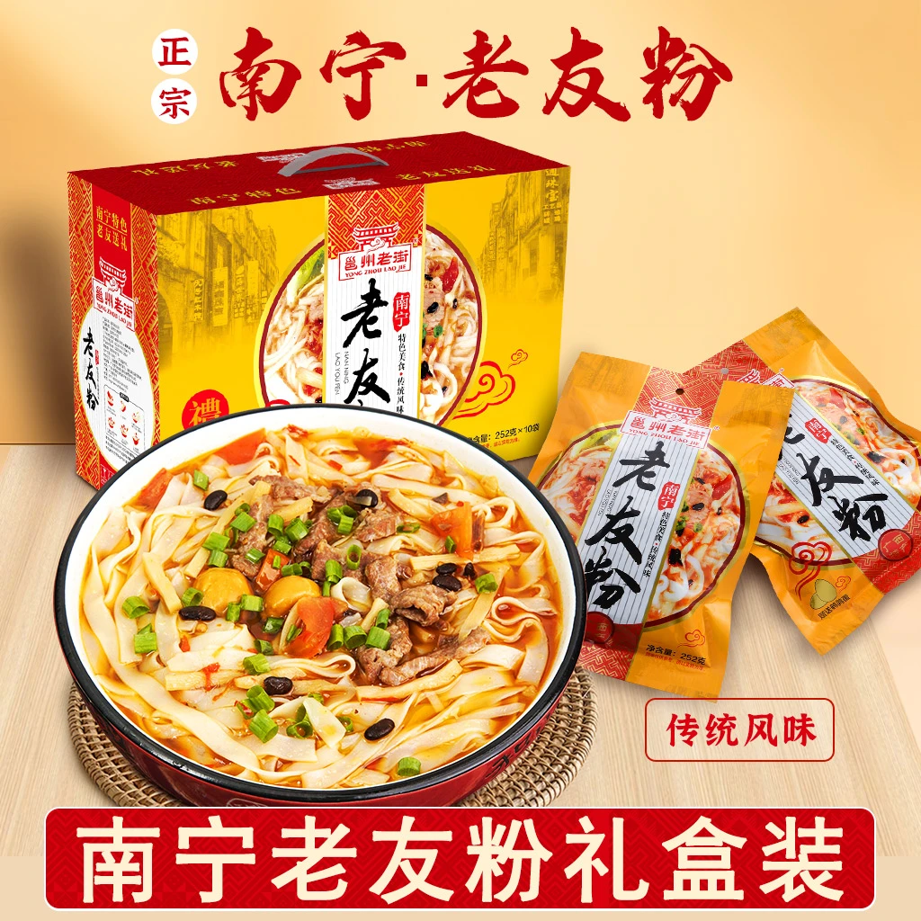 南宁老友粉10袋礼盒装广西邕州老街特色扁粉速食切粉美食独立包装