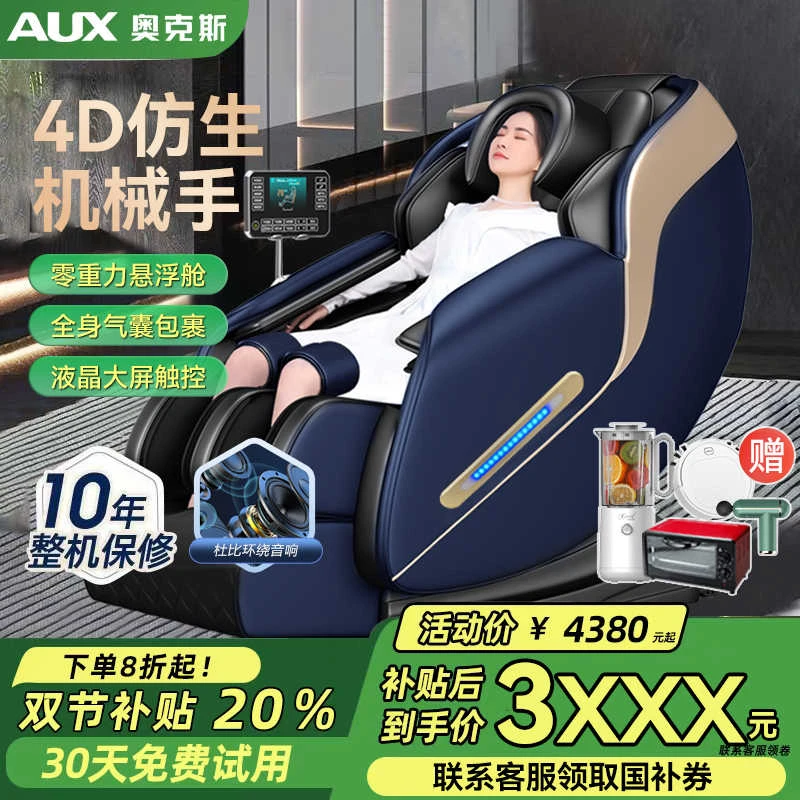 AUX/奥克斯智能按摩椅全身家用机械手双SL全自动多功能太空舱躺椅