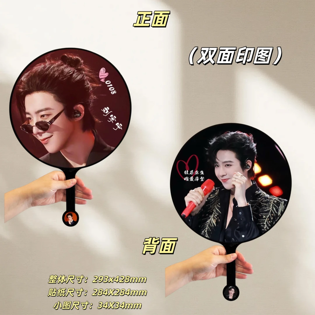 刘宇宁大王扇双面印图创意礼品