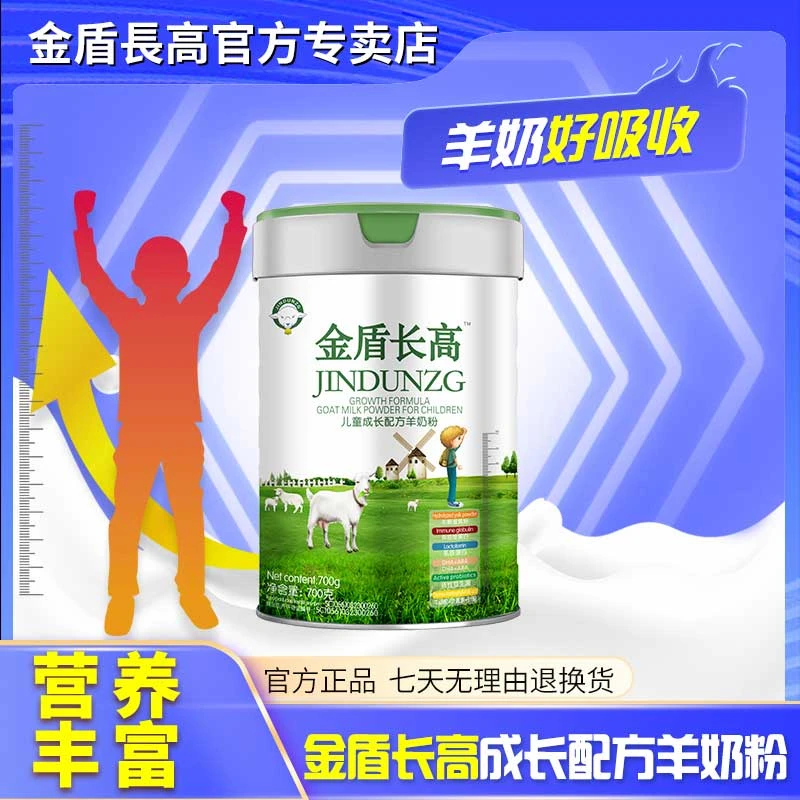 【专属】金盾长高3-15岁儿童羊奶粉成长营养水解配方益生菌富硒