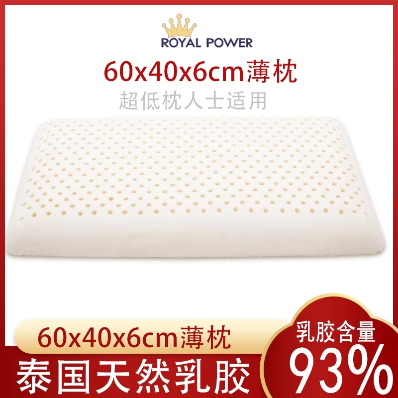 ROYALPOWER泰国天然乳胶枕低枕【薄枕】