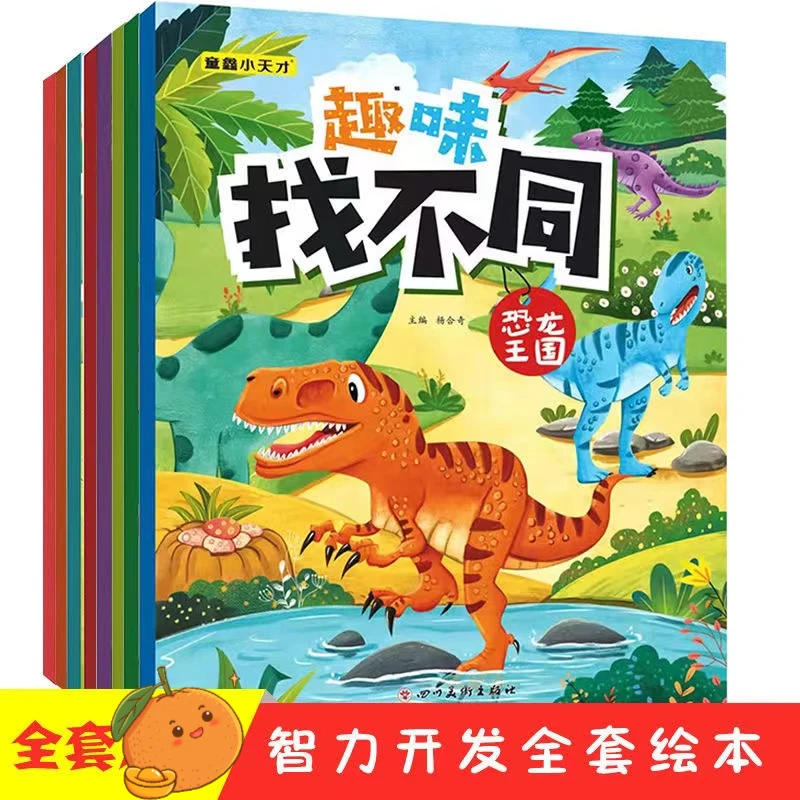 趣味找不同 小学生找茬互动游戏书 左右脑锻炼 逻辑思维能力训ZZ