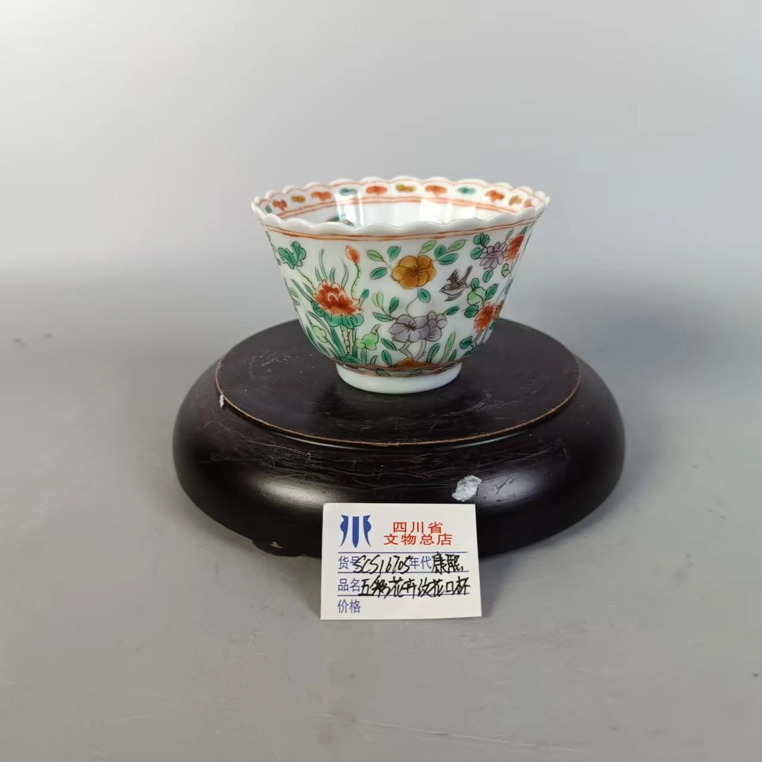 SCS16705康熙五彩花卉纹花口杯/四川省文物总店