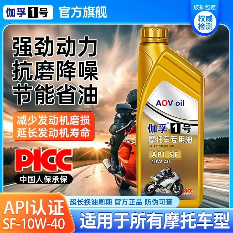 高品质合成型四冲程摩托车专用机油四季通用踏板弯梁适用
