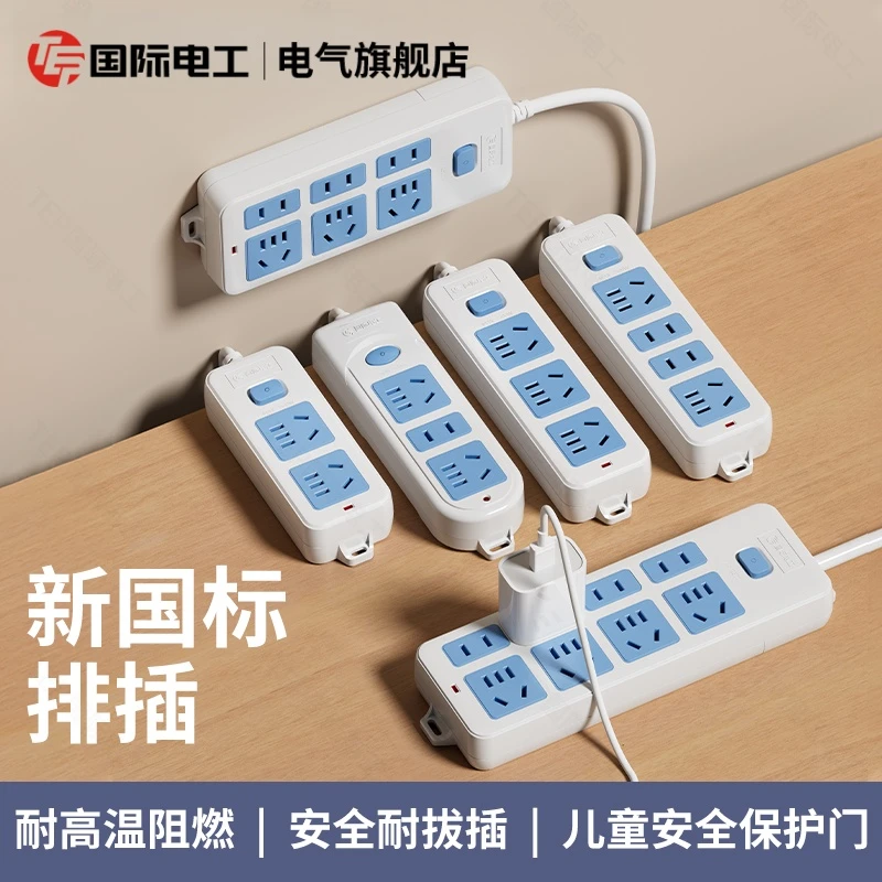 TEP国际电工 带线插板多功能纯铜插排家用厨房插座大功率长线排插