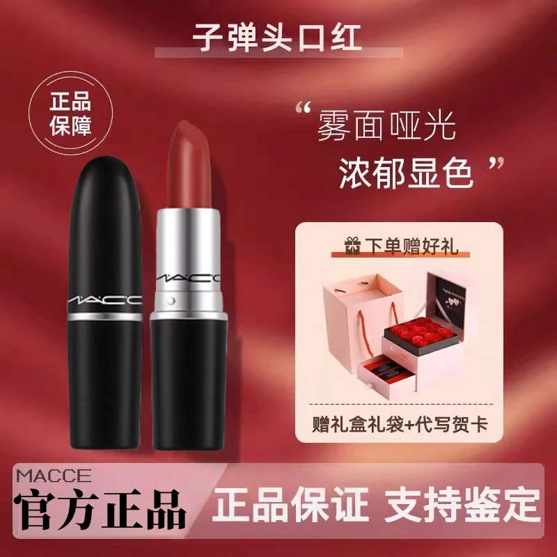 官方正品Maccec子弹头602#小辣椒口红礼盒套装送女友老婆生日礼物