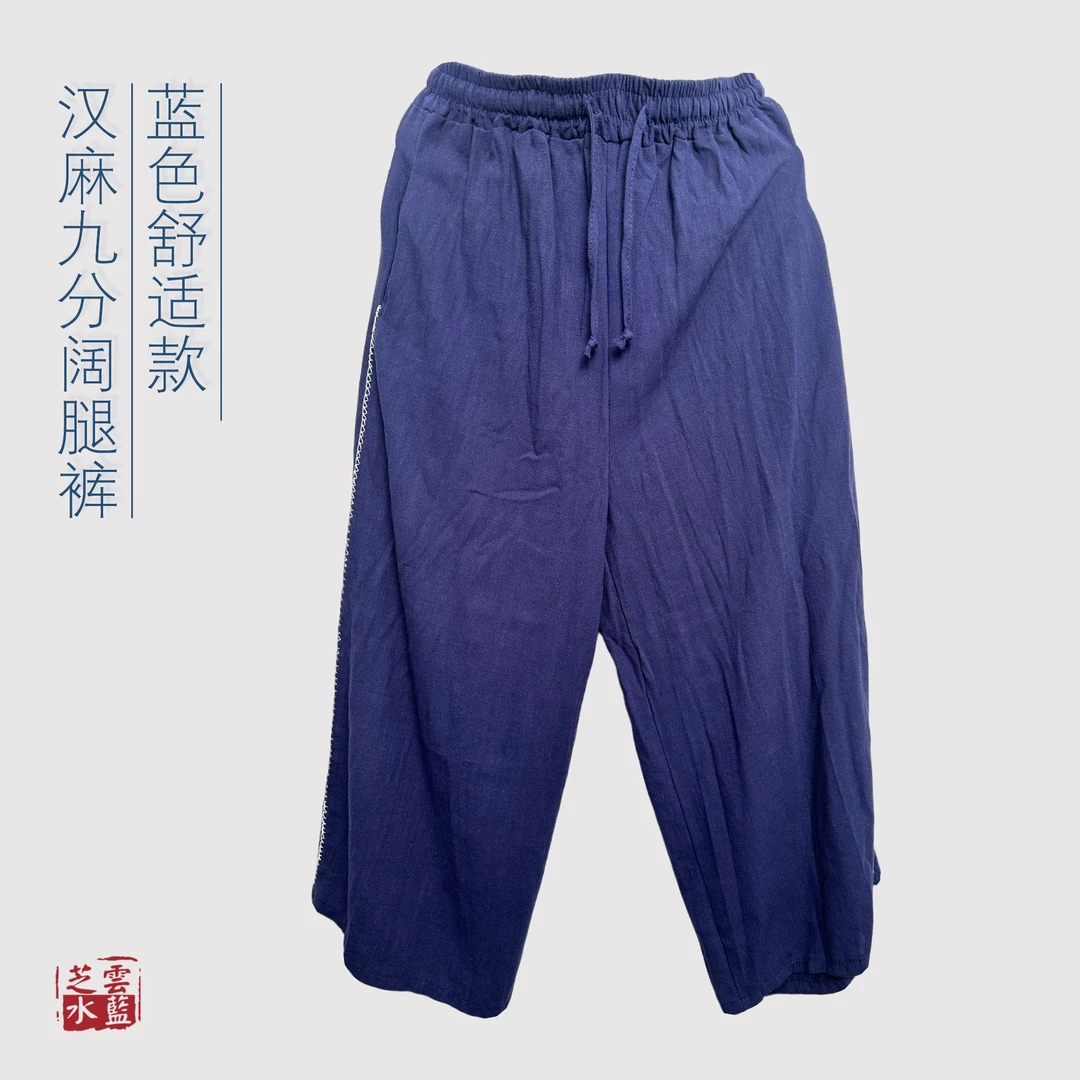 【贤禾植物染】汉麻棉阔腿裤舒适百搭透气九分裤