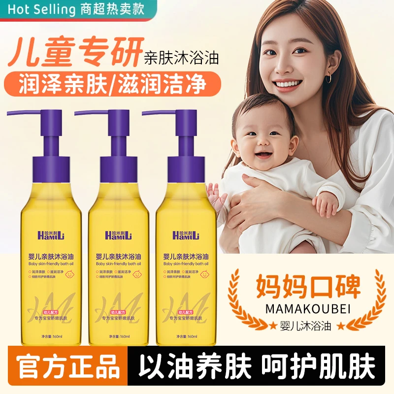 婴儿沐浴油新生儿专用秋冬季去干燥保湿滋润橄榄油护肤沐浴乳露