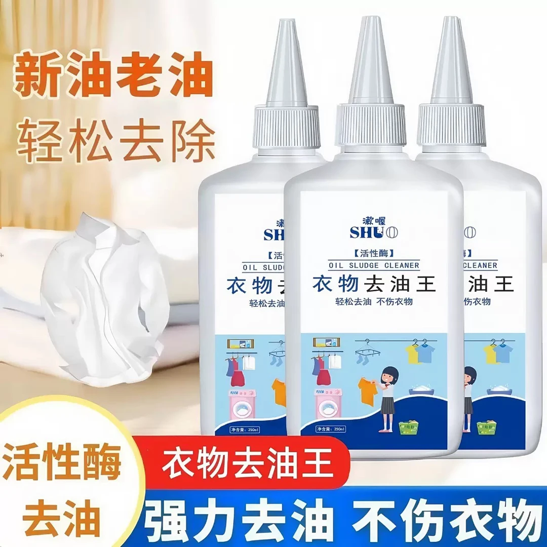 去油王【好物精选】衣物去油渍清洁剂火锅油懒人白衣专用神器
