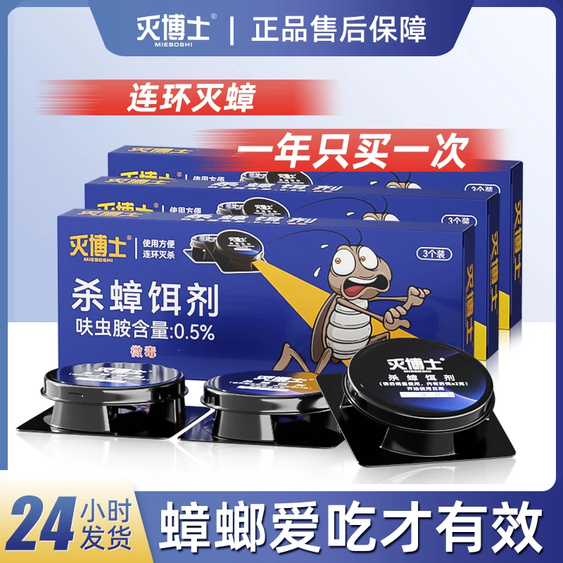 灭博士呋虫胺蟑螂药强力灭杀蟑螂神器家用德国小蠊蟑螂蟑螂屋