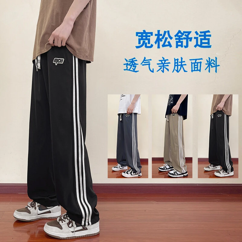 2025青少年夏季宽松直筒百搭冰丝休闲裤运动舒适亲肤条纹港风长裤