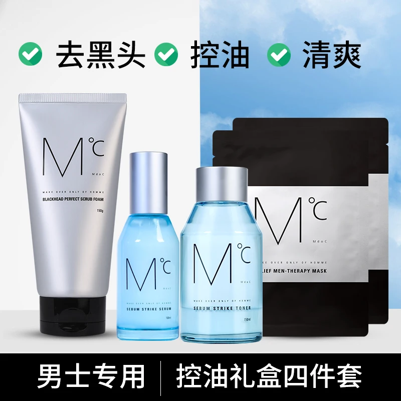 蒙度士男士专用去黑头控油护肤补水礼盒控油保湿爽肤水套装