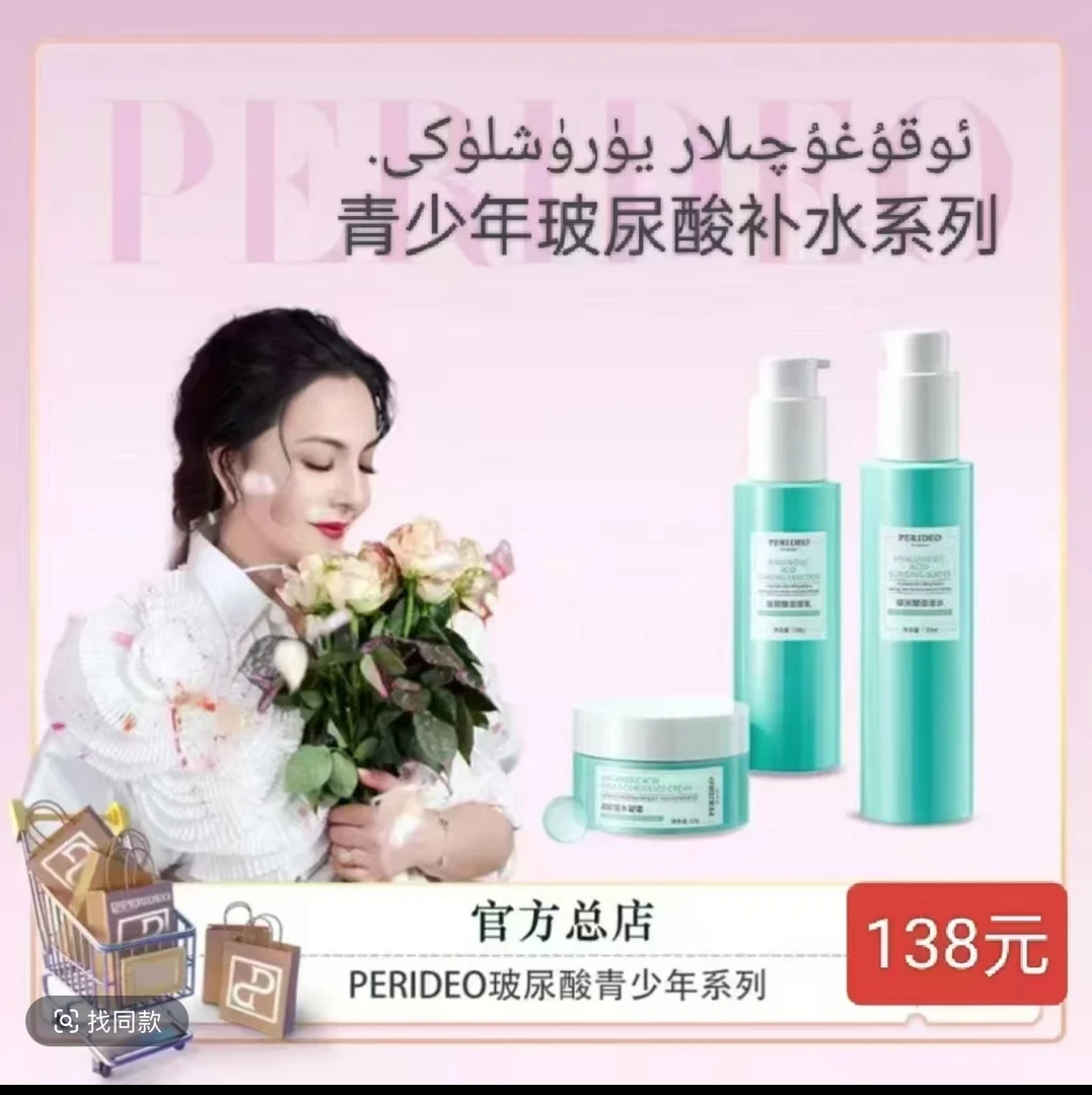 PERIDEO玻尿酸套盒