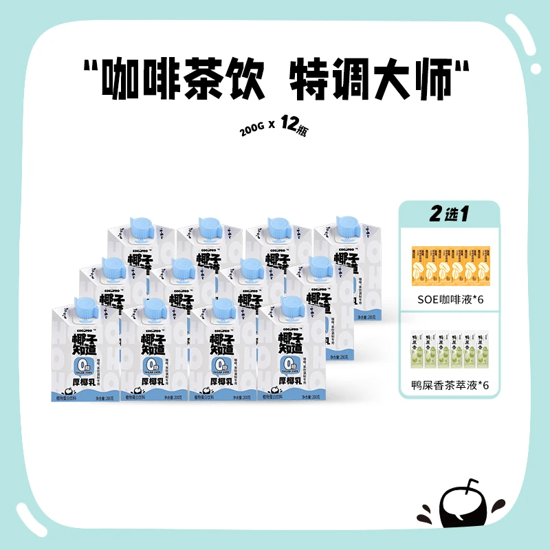 椰子知道椰乳茶特调0糖厚椰乳甄选无菌冲泡新鲜营养200g