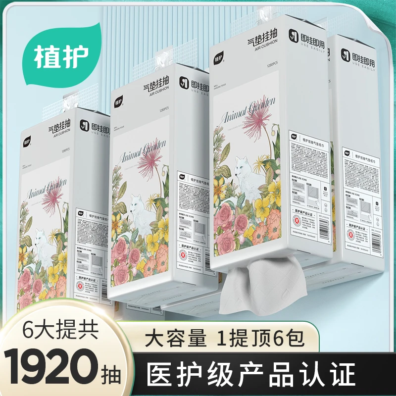 植护 悬挂式纸巾抽取式冬与春抽纸四层加厚面巾纸