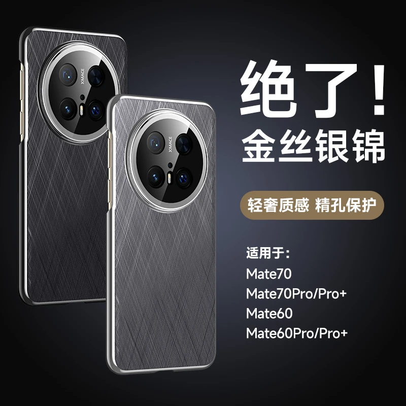 【金丝银锦】适用华为mate70手机壳新款70Pro进口皮革60pro超薄防摔