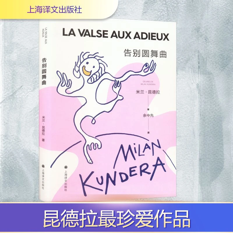 【文轩】告别圆舞曲 外国现当代文学