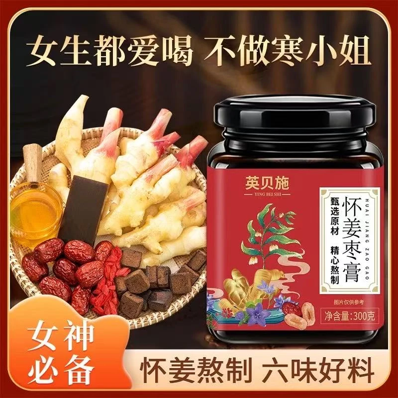 怀姜枣膏含阿胶枸杞古法红糖手工熬制养生饮品
