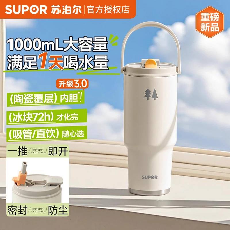 苏泊尔巨无霸保冰杯大号大容量冰霸车载不锈钢吸管手柄保温杯