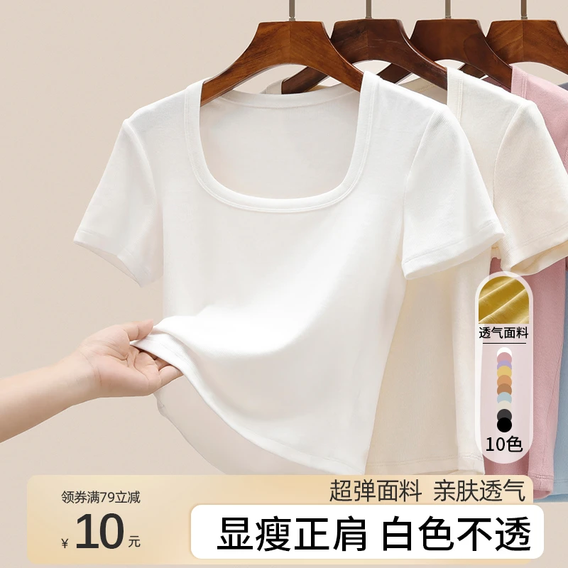 方领正肩短袖t恤女爆款内搭打底衫夏季新款U领显瘦短款上衣白
